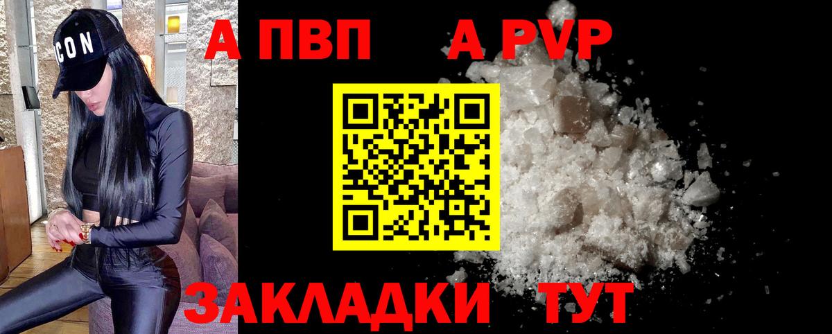 Alpha PVP Соль Десногорск