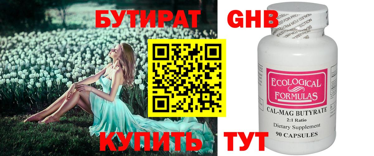 Десногорск  Бутират Butirat  Бутират  Вход с VPN 