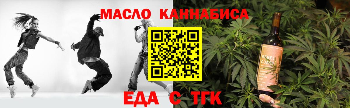 Еда ТГК марихуана Десногорск