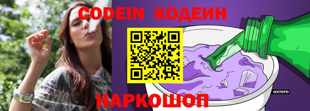 Кодеин напиток Lean (лин)  Кодеин напиток Lean (лин)  Десногорск 