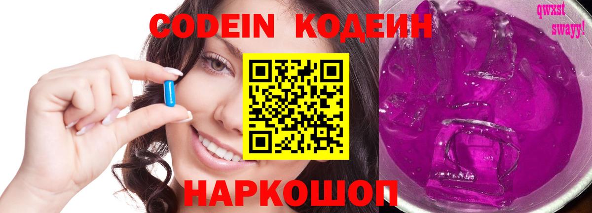 Кодеин напиток Lean (лин)  Кодеин напиток Lean (лин)  Вход с VPN  Десногорск 