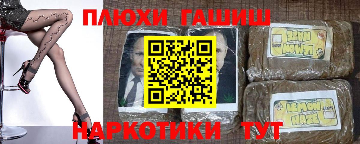 ГАШИШ хэш Десногорск