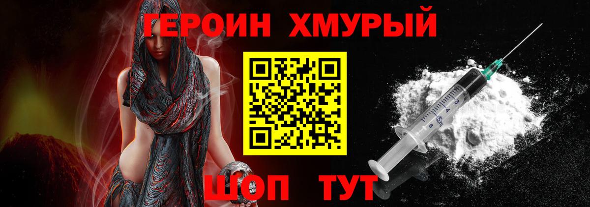 ГЕРОИН Афган  Вход с VPN  Десногорск 