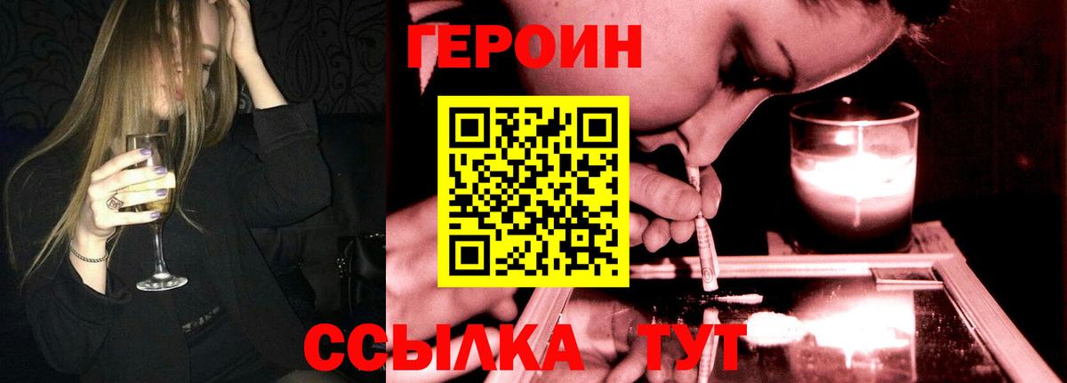 Героин Heroin Десногорск