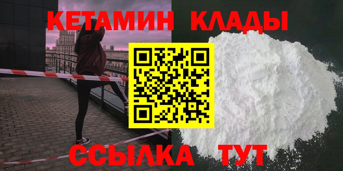 Десногорск  КЕТАМИН VHQ  КЕТАМИН VHQ  Вход с VPN 